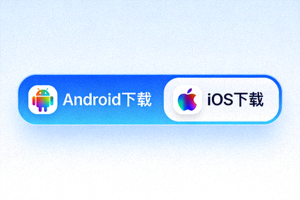 乐竞app官方下载入口主按钮，显示Android与iOS双平台下载选项