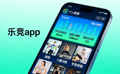 乐竞app主界面展示：清晰的健身课程分类与个人数据仪表盘